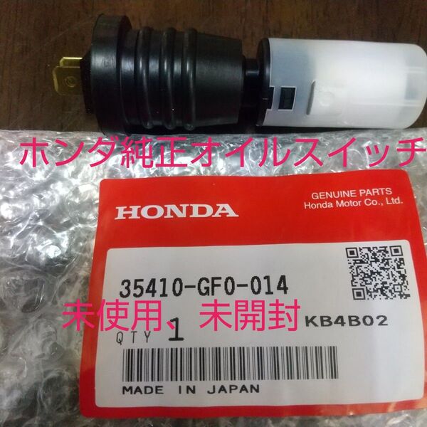 リード50 AF48 リード100 JF06 オイルレベルスイッチ オイルスイッチ オイルセンサー 純正 ホンダ LEAD
