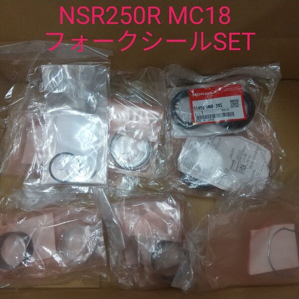 NSR250R MC18 フロントフォーク フロントフォークシール 1台分 純正 新品 オーバーホール