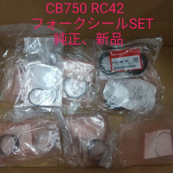 CB750 RC42 フロントフォーク フロントフォークシールセット 純正 新品