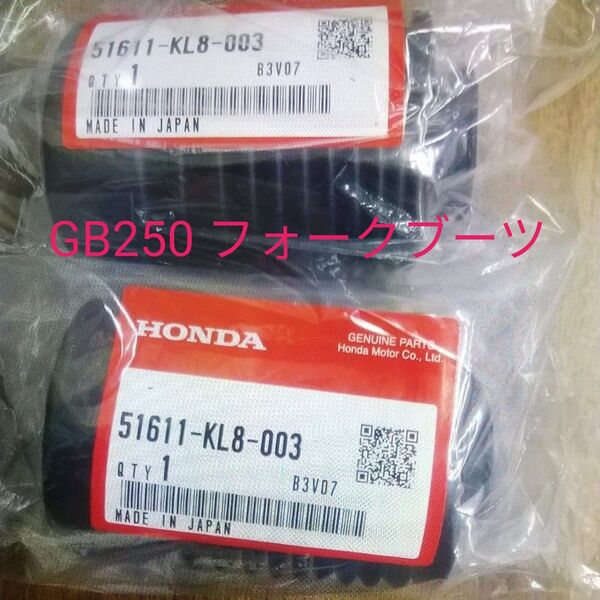 GB250 MC10 フロントフォーク フロントフォークブーツ 純正未使用品 左右セット クラブマン250 新品
