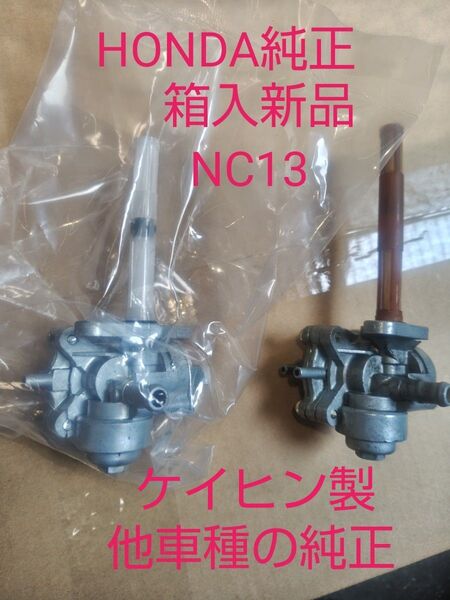 VF400F NC13 インテグラ フューエルコック ガソリンコック 純正未使用 ケイヒン製 燃料コック タンク ホンダ