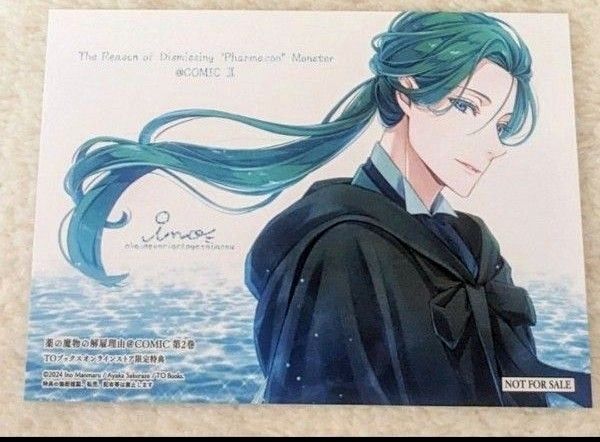 薬の魔物の解雇理由 イラストカード コミックス2巻TOブックスオンラインストア限定特典 桜瀬彩香 ヒルド 真丸イノ 特典のみ