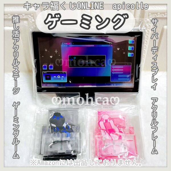 ゲーミング キャラ福賞 サイバーディスプレイアクリルフレーム fanfancy+ あぴこれ キャラ福くじ ピンク ブルー