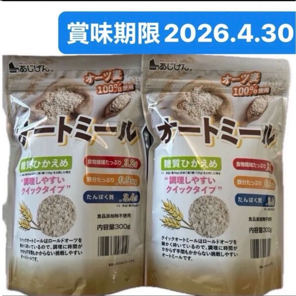 オートミール 600g オーツ麦100% あじげん ダイエット 糖質ひかえめ 食品添加物不使用 無添加 クーポン消化 シリアル