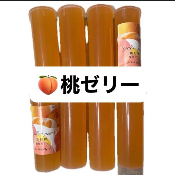 山梨県 黄桃ゼリー お菓子詰め合わせ スイーツ 生菓子 8個セット ギフト解体 訳あり アウトレット クーポン◎