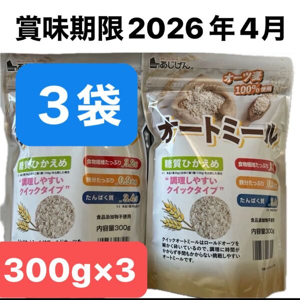 オートミール 900g オーツ麦100% あじげん ダイエット 糖質ひかえめ 食品添加物不使用 無添加 クーポン消化 シリアル