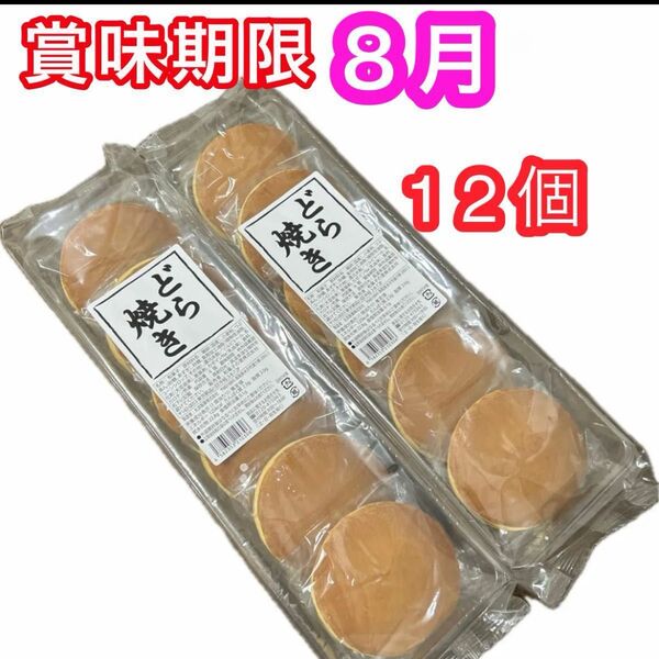 どら焼き つぶあん 6個入×2袋 未開封発送 和菓子詰め合わせ 粒あん あずき お菓子詰め合わせ 個包装 お茶請け クーポン消化可
