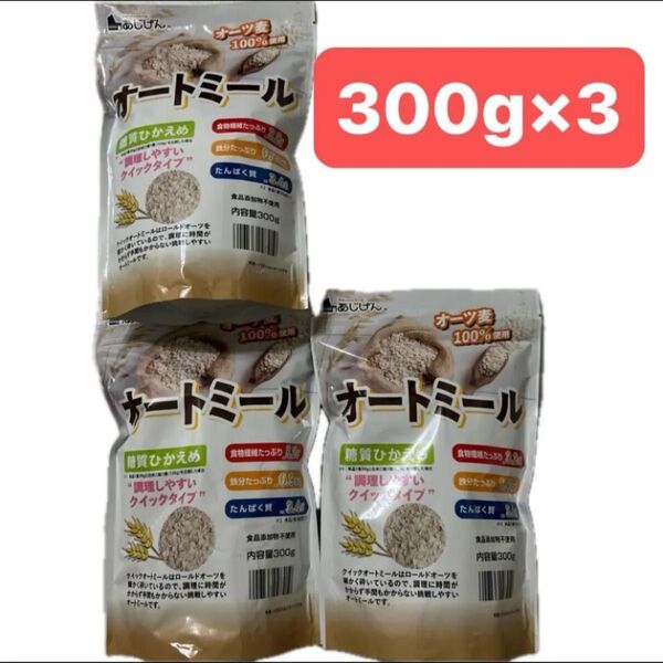 オートミール 900g オーツ麦100% あじげん ダイエット 糖質ひかえめ 食品添加物不使用 無添加 クーポン消化 シリアル