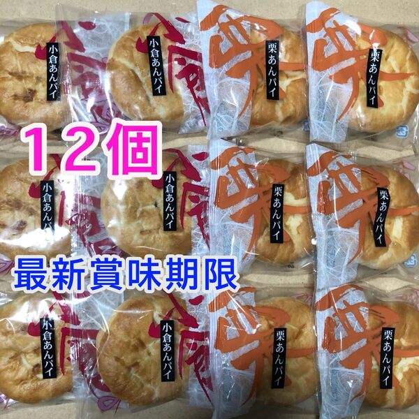 和風パイ まんじゅう 2種 和菓子詰め合わせ 個包装12個 小倉あんパイ 栗あんパイ マロンパイ お茶菓子 お茶請け 栗饅頭 餡子
