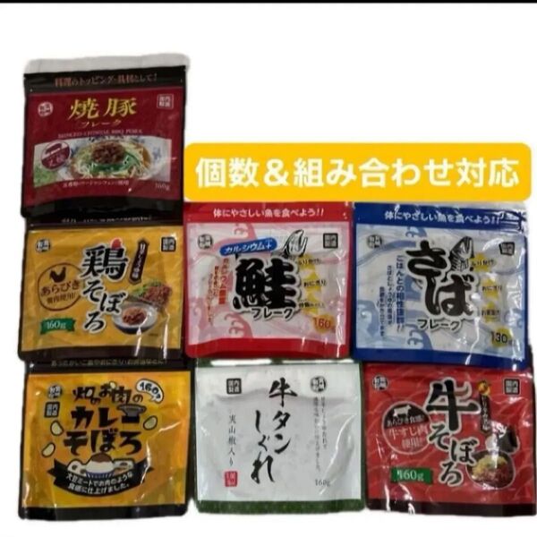 焼豚フレーク 鮭フレーク 牛タンしぐれ カレーそぼろ 牛そぼろ お弁当 ご飯のお供 ふりかけ おにぎり 食品詰め合わせ 7点セット