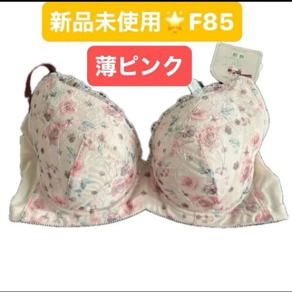大きいサイズ フルカップ ブラジャー ピンク しまむら はなゆん うすピンク 薔薇柄 F85 下着 プラスサイズ ワイヤーブラ