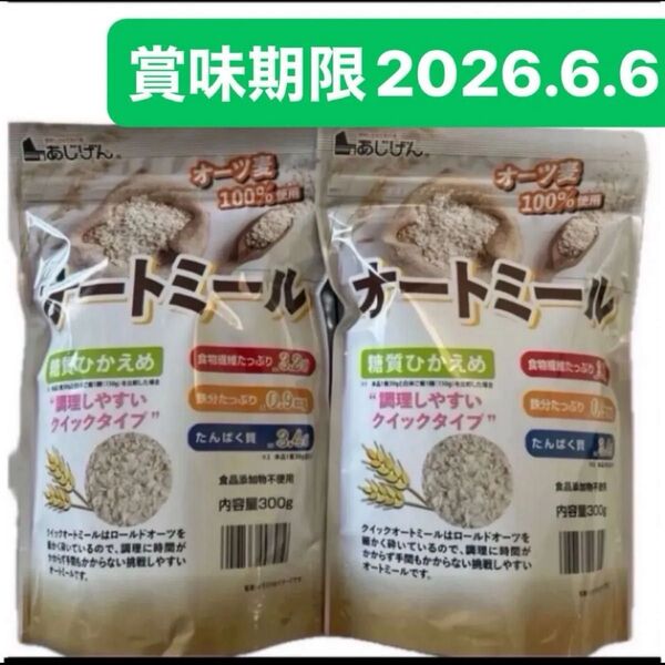 オートミール 600g オーツ麦100% あじげん ダイエット 糖質ひかえめ 食品添加物不使用 無添加
