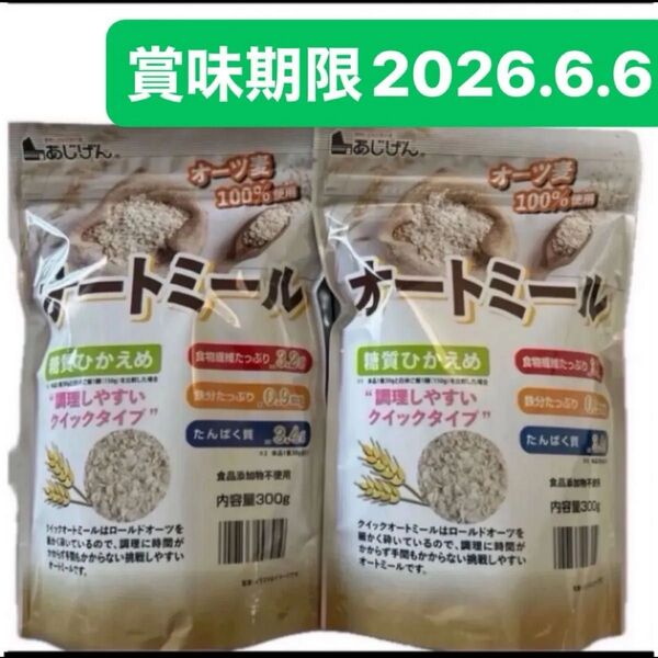 オートミール 600g オーツ麦100% あじげん ダイエット 糖質ひかえめ 食品添加物不使用 無添加 クーポン消化 シリアル
