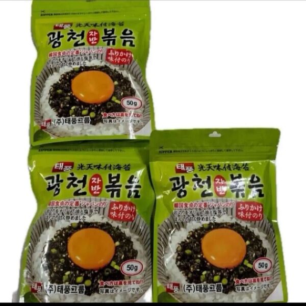 韓国海苔 味付け海苔 韓国のり ふりかけ海苔 50g 3袋 ご飯のお供 トッピング ご飯のお供 おにぎり 味付けのり クーポン消化