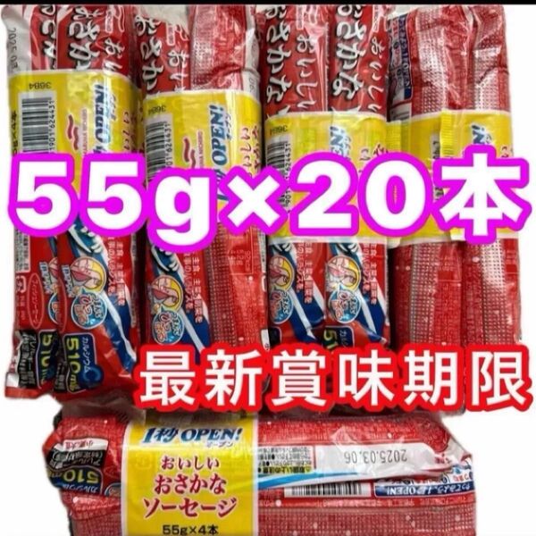 マルハニチロ おさかなソーセージ 魚肉ソーセージ 55g×20本 栄養機能食品 カルシウム 最新賞味期限 クーポン消化