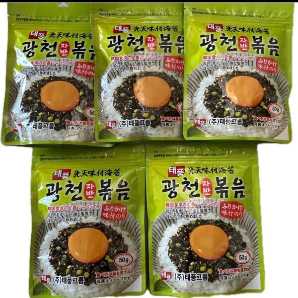 韓国海苔 味付け海苔 韓国のり ふりかけ海苔 50g 5袋 ご飯のお供 トッピング ご飯のお供 おにぎり 味付けのり クーポン消化
