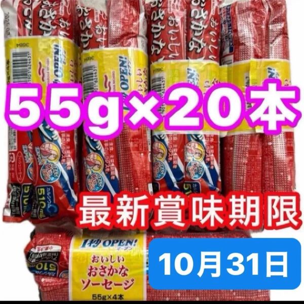 マルハニチロ おさかなソーセージ 魚肉ソーセージ 55g×20本 栄養機能食品 カルシウム 最新賞味期限 クーポン消化