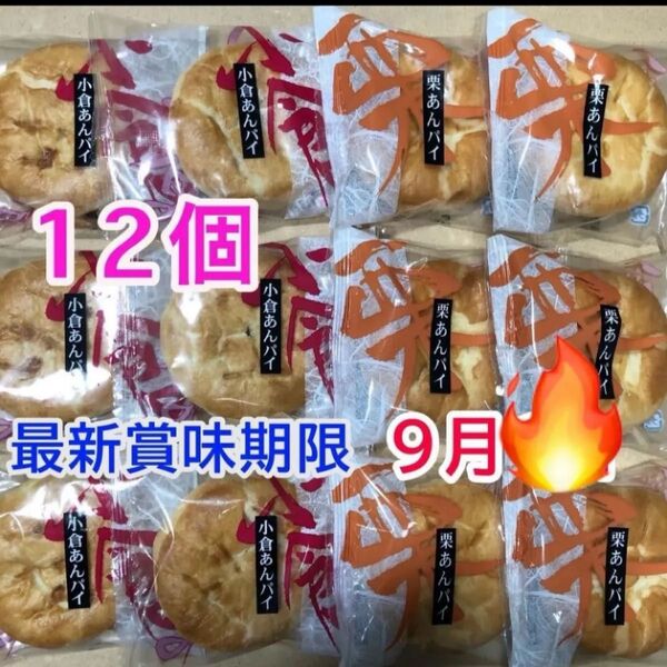 和菓子詰め合わせ お菓子詰め合わせ 栗あんパイ 小倉あんパイ まんじゅう 栗饅頭 あんこ 小豆 こし餡 和菓子 お茶菓子 お茶請け