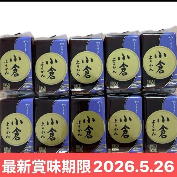 やまざき 小倉ようかん 10個 ヤマザキ 羊かん 羊羹 あんこ 餡子 和菓子詰め合わせ お菓子詰め合わせ 抹茶ようかん組み合わせ可