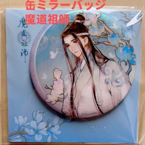 缶バッジ 魔道祖師(まどうそし)灼華如許シリーズ 藍忘機 缶バッジ ミラー(鏡)アニメグッズ