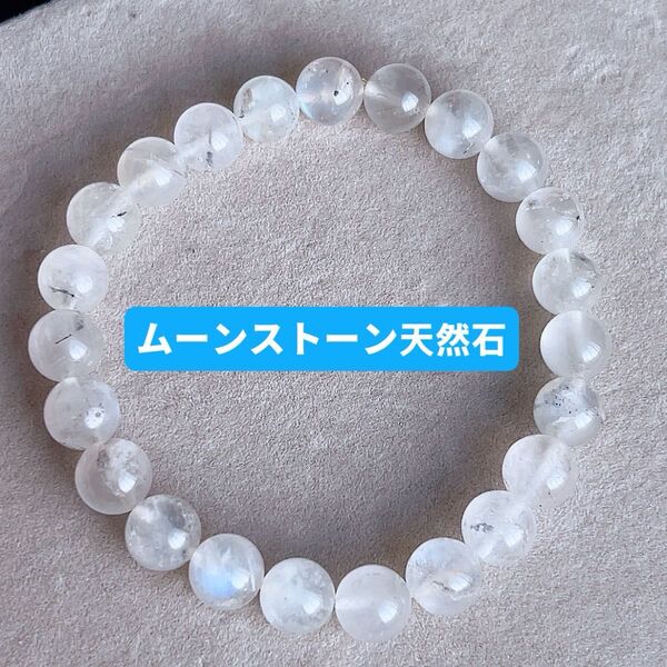新品 天然石 水晶 ムーンストーン ブレスレット 天然石 シラー