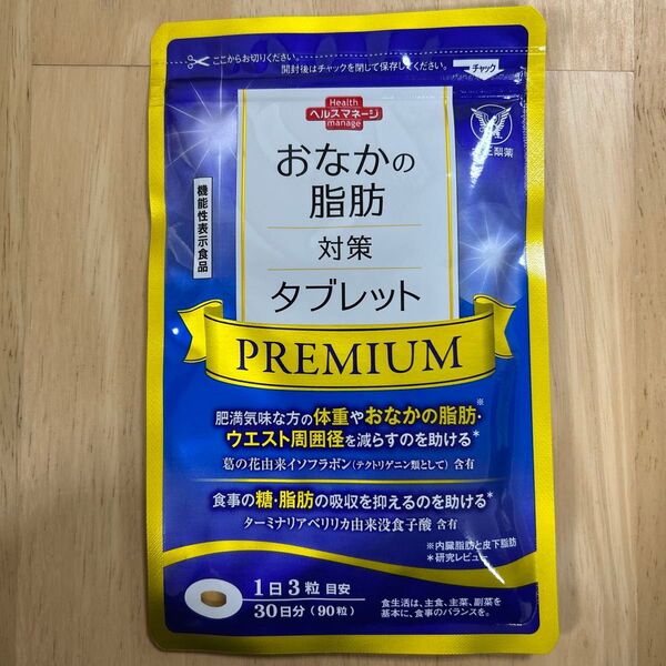 おなかの脂肪対策タブレットPREMIUM 30日分