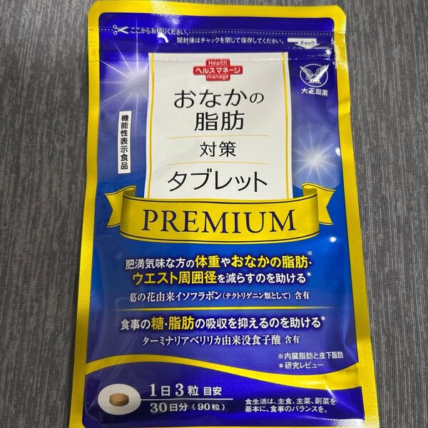 大正製薬 おなかの脂肪対策タブレット PREMIUM 30日分
