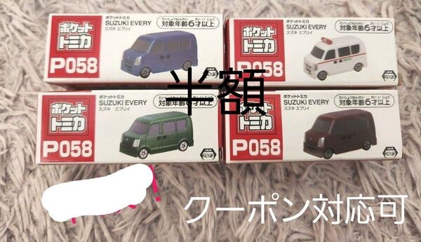 ポケットトミカ スズキ エブリィ 色違いまとめ売り