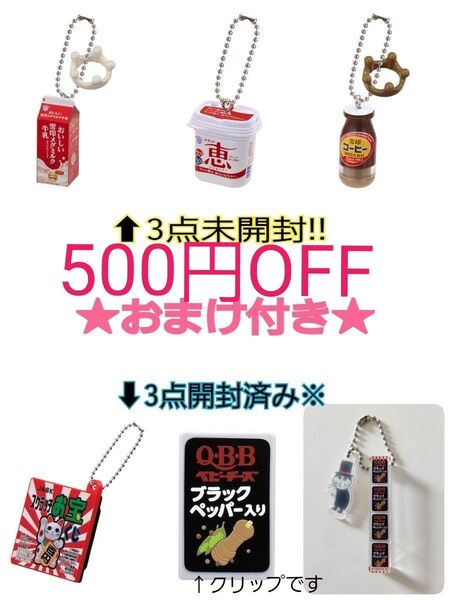 【おまけ付き★】雪印メグミルク QBB Q・B・B ベビーチーズ ジャック製菓 ミニチュアチャーム ガチャガチャ