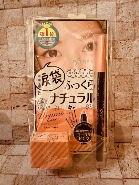 ラブドロップス 涙袋ウルミライナー