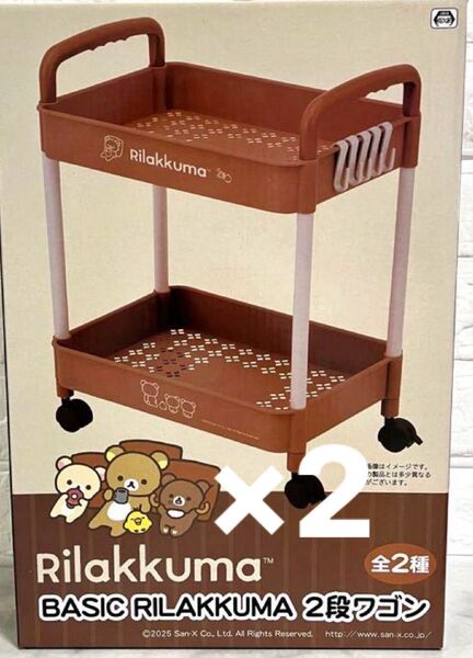 リラックマ 2段ワゴン オレンジ