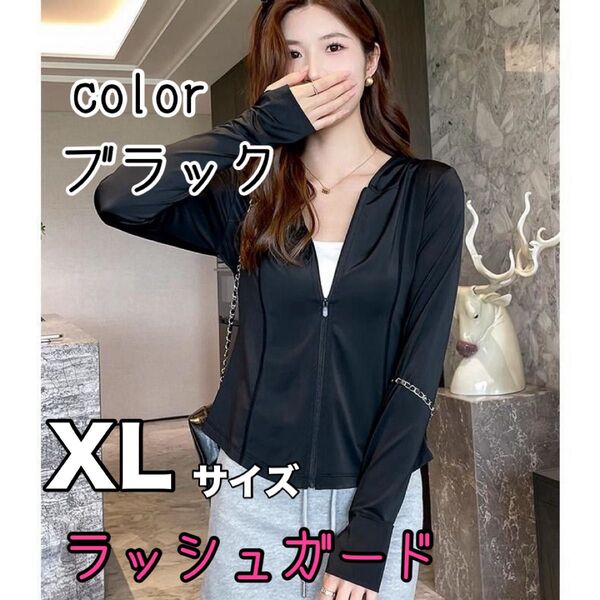 ラッシュガード パーカー UVカット 紫外線対策 日焼け防止 ブラック XL