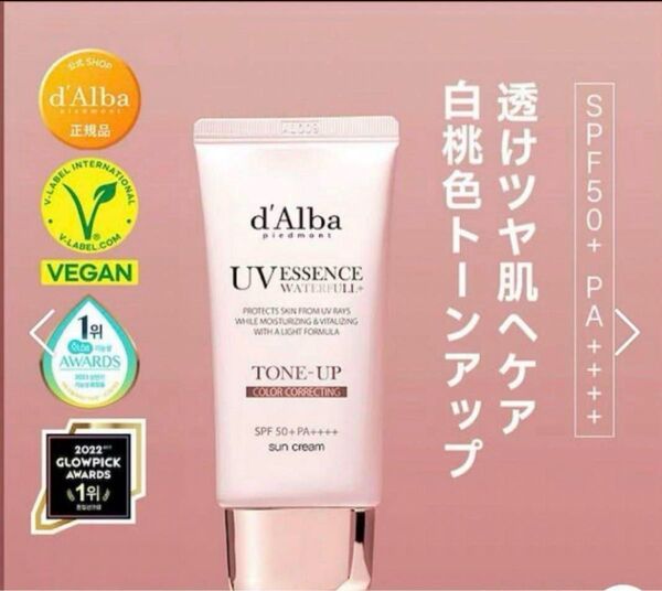 d'Alba UV Essence Waterfull+ トーンアップ 日焼け止め ピンク パウチ15包