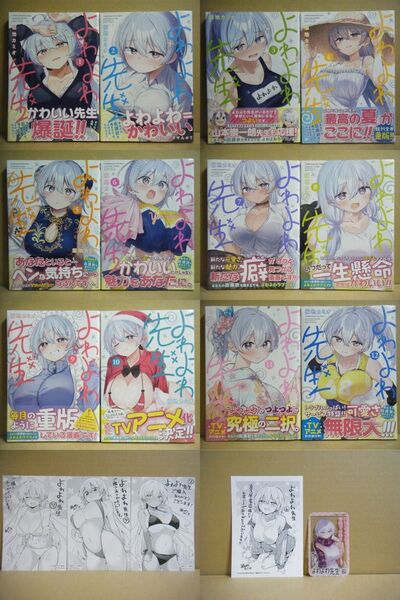 ★全初版/帯付/未開封★福地カミオ『よわよわ先生』1~12巻+特典5点★
