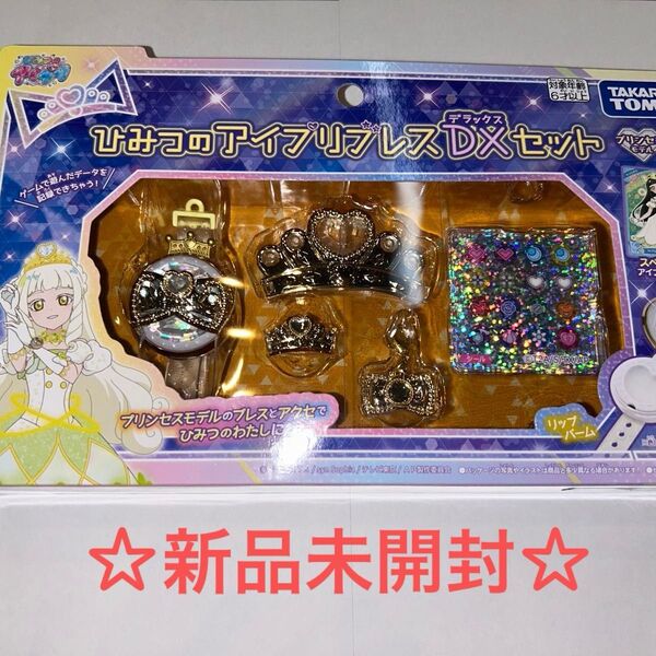ひみつのアイプリブレスDXセット プリンセスモデル つむぎ