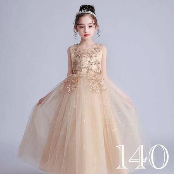 140 ドレス フォーマル ロングドレス ジュニア ピアノ 発表会 結婚式 キッズ 女の子 ベージュ パーティー セレモニー