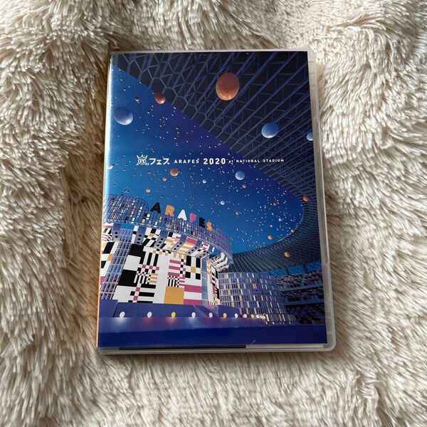 正規品 嵐 アラフェス2020 at 国立競技場 (通常盤DVD) DVD 通常仕様