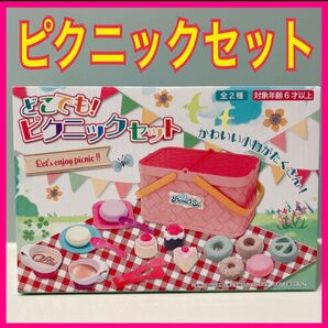 どこでも!ピクニックセット ピンク おままごと
