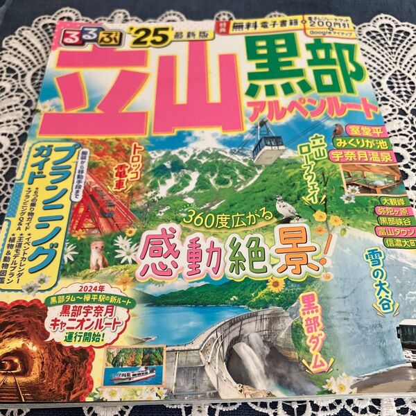 立山黒部アルペンルート 2024年版