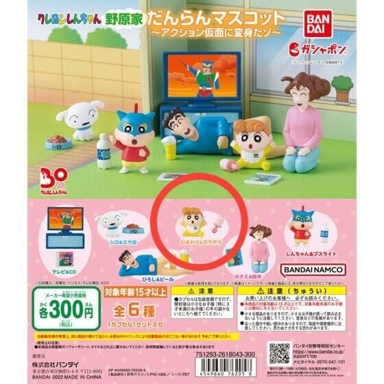 ガシャポン クレヨンしんちゃん野原家だんらんマスコット ひまわり&ガラガラ