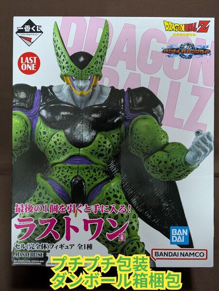 一番くじ ドラゴンボール VSオムニバスグレイト ラストワン賞 セル(完全体)フィギュア