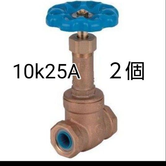 三吉バルブコアゲート10k25A(2個)
