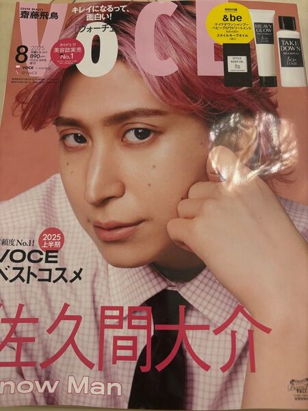 VoCE 2025年8月号 SnowMan 佐久間大介カバー 新品未読 付録なし ヴォーチェ