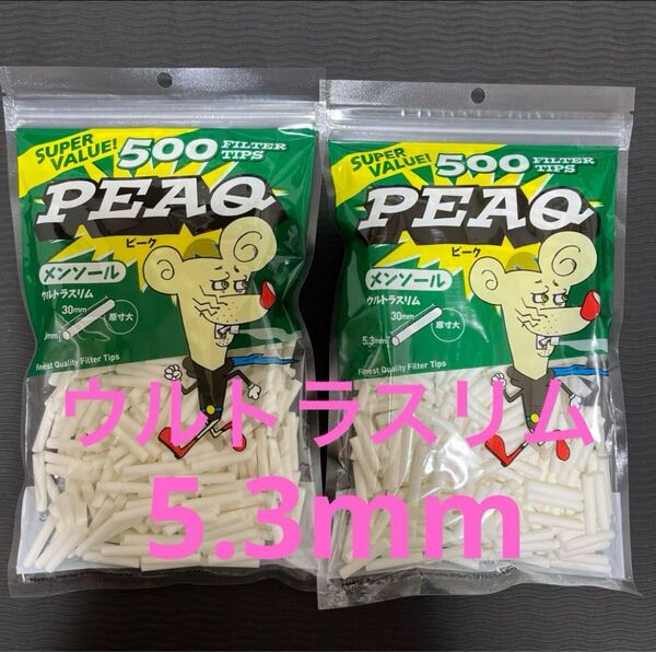 手巻きタバコフィルター PEAQピーク・ウルトラスリムメンソール500 2パック