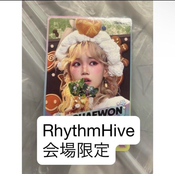 ルセラフィム チェウォン トレカ RhythmHive 会場限定