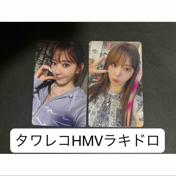 ルセラフィム DIFFERENT サクラ トレカ タワレコ HMV ラキドロ