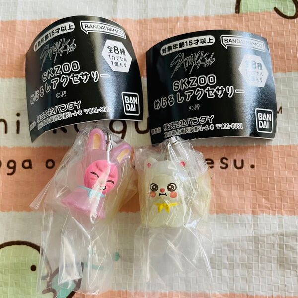 StrayKids skzoo めじるしアクセサリー ジニレット トェッキ トゥエッキ スキズ ガチャ ヒョンジン チャンビン