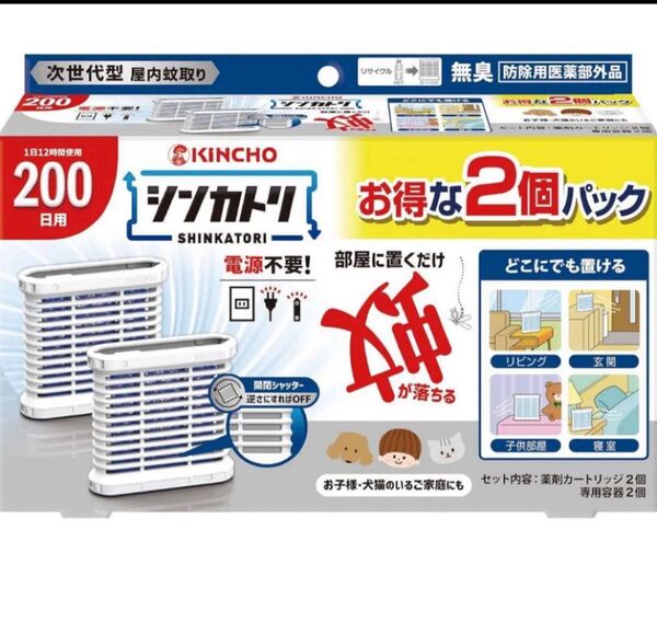 シンカトリ 次世代型 屋内蚊取り 電源(電池 電気)不要 200日