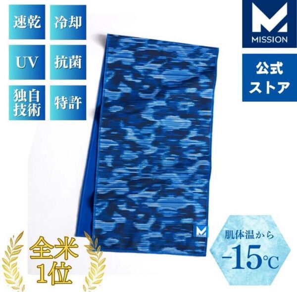 冷感タオル 冷却タオル クールタオル スポーツタオル ミッション MISSION 正規品