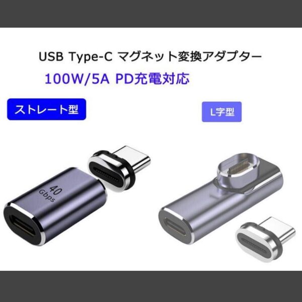 USB Type-c接続 マグネットコネクタ×2個セット販売(L字、ストレート各1個)